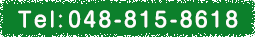 tel:048-815-8618